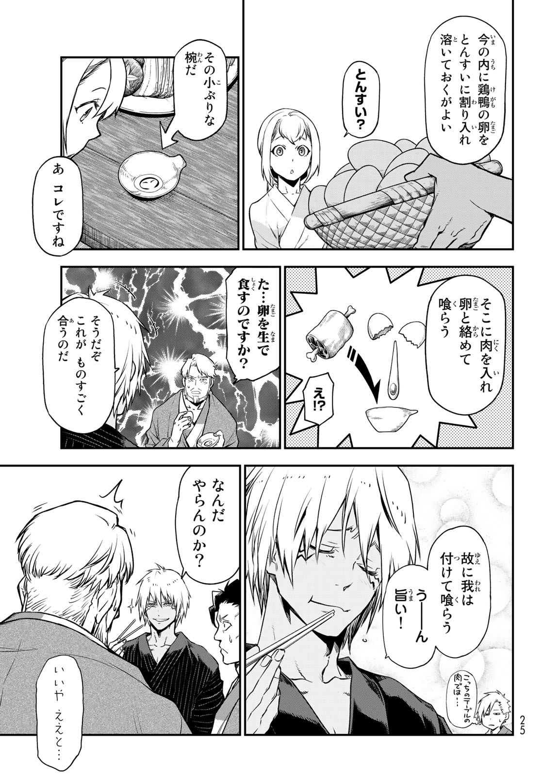 転生したらスライムだった件 Chap 101 - Next Chap 102