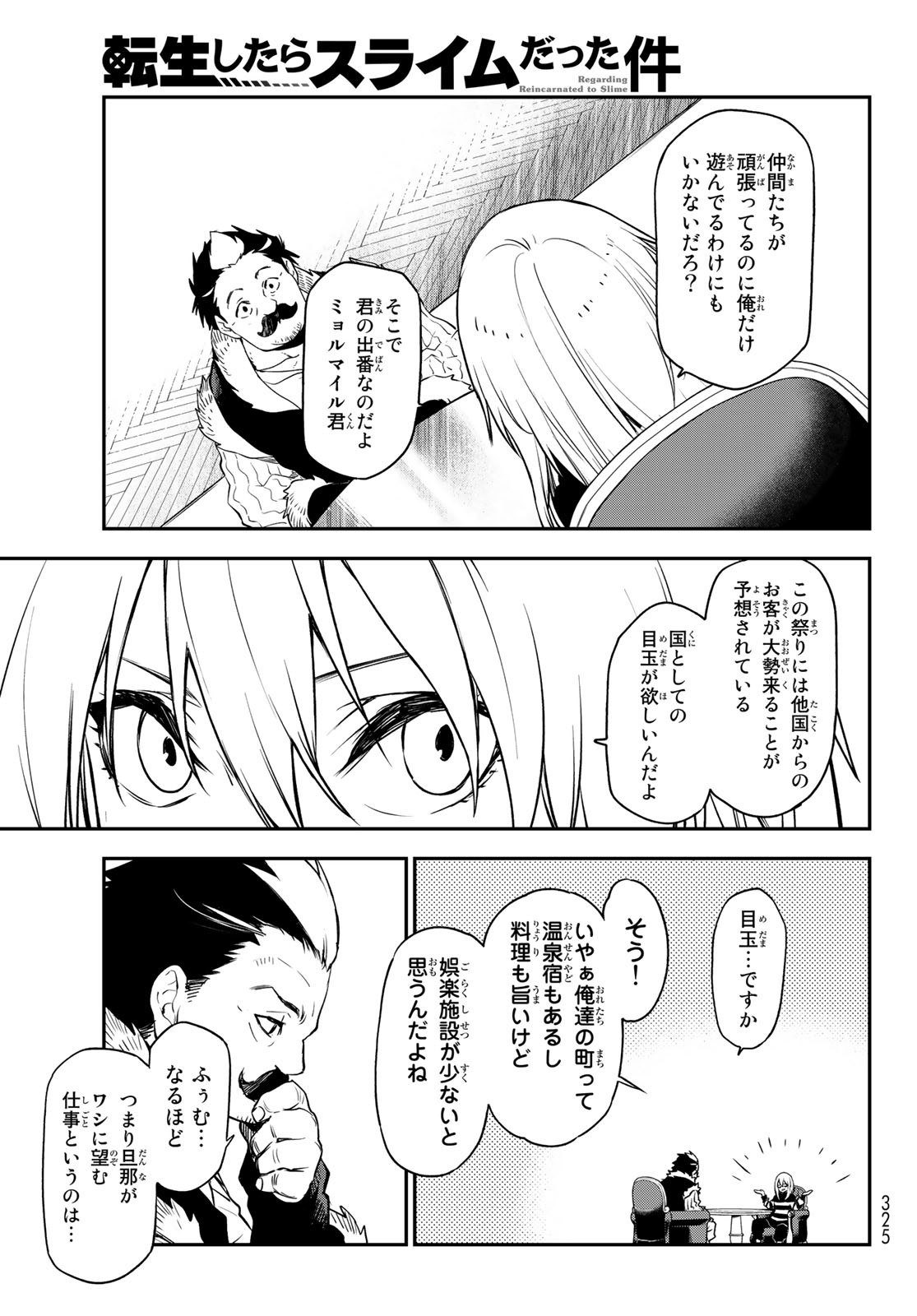 転生したらスライムだった件 Chap 102 - Next Chap 103