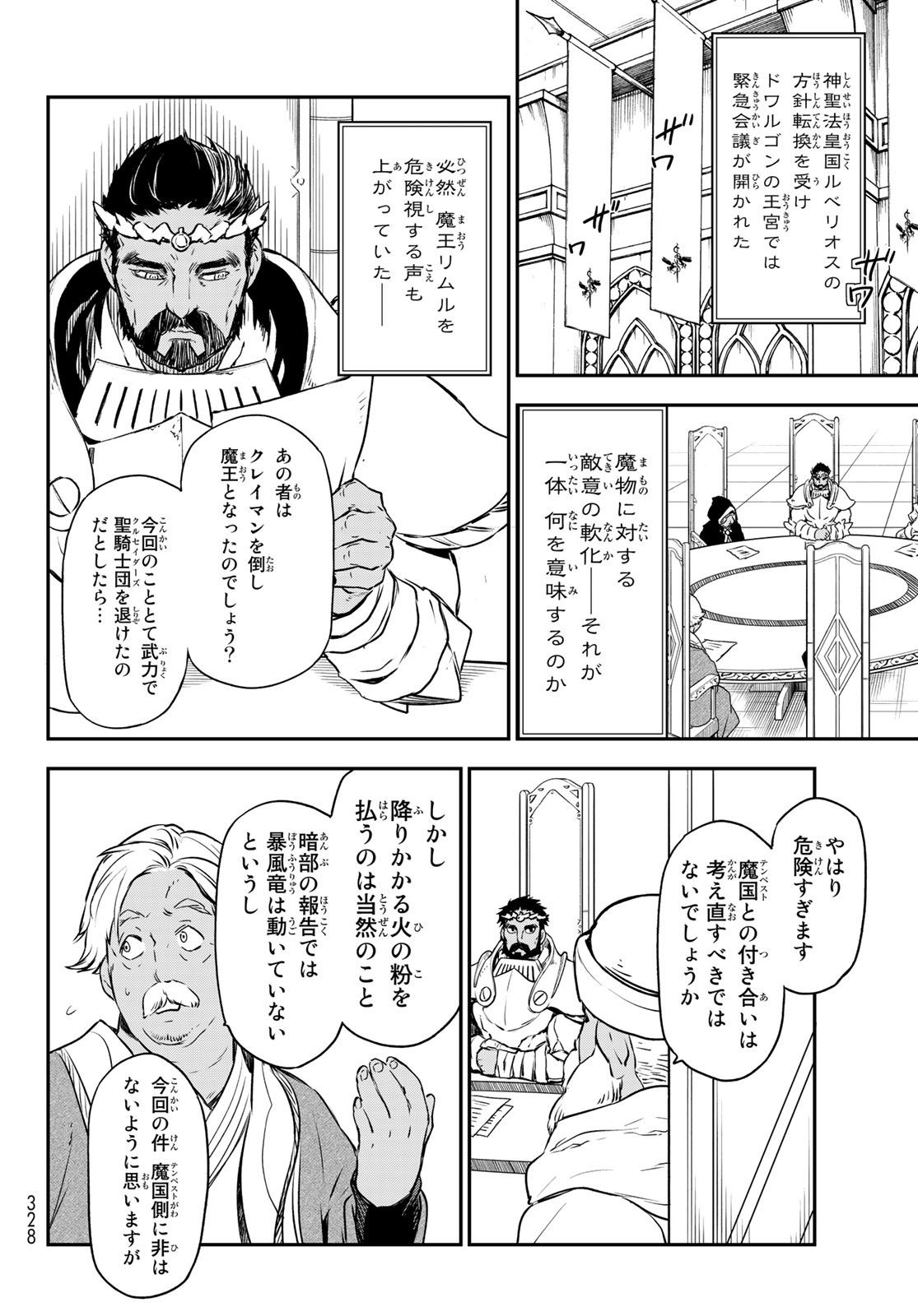 転生したらスライムだった件 Chap 102 - Next Chap 103