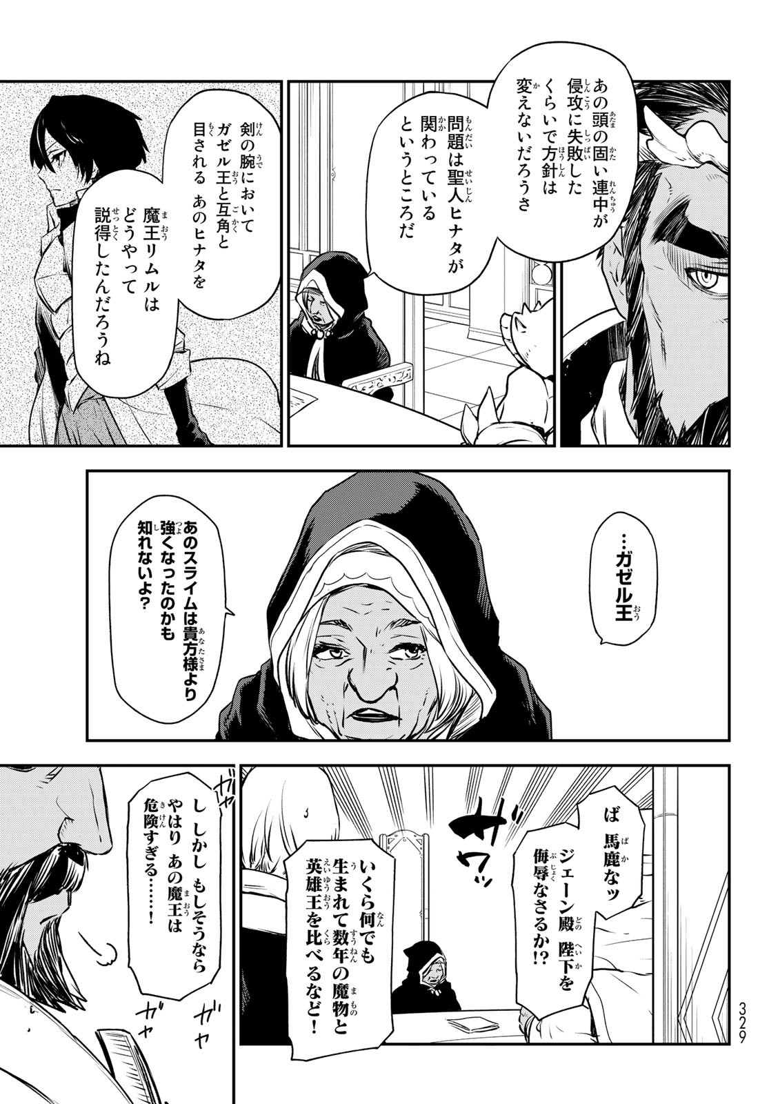 転生したらスライムだった件 Chap 102 - Next Chap 103