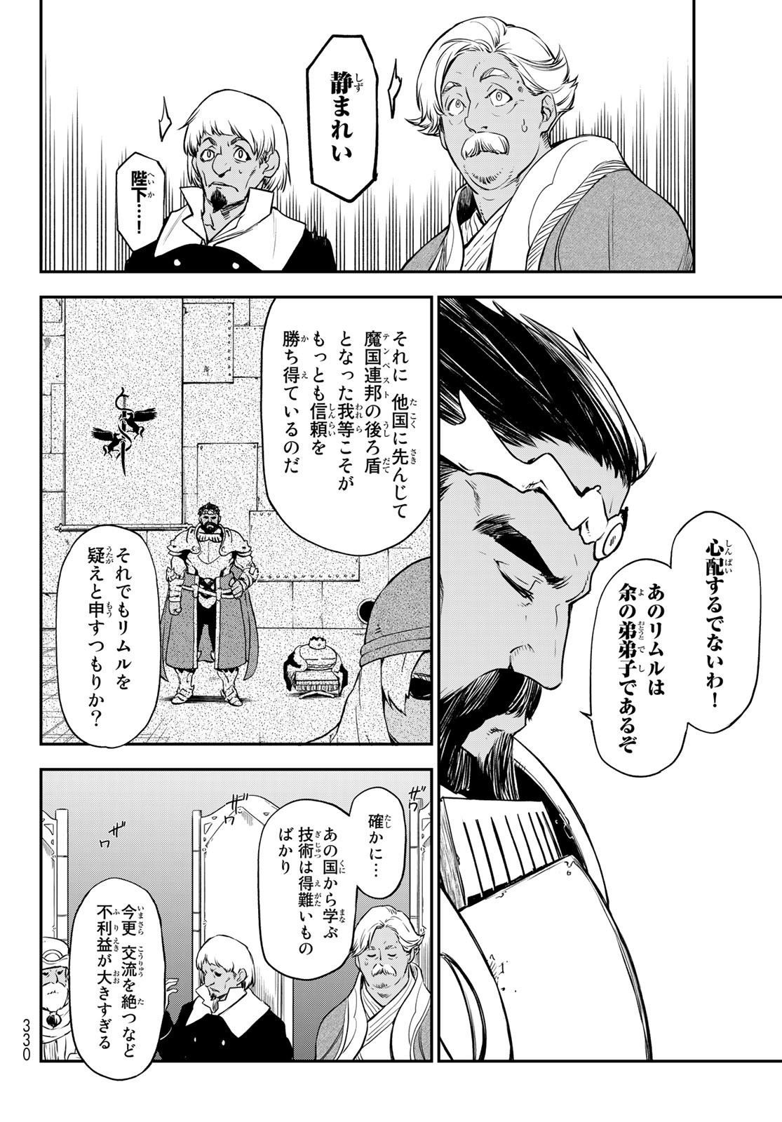 転生したらスライムだった件 Chap 102 - Next Chap 103