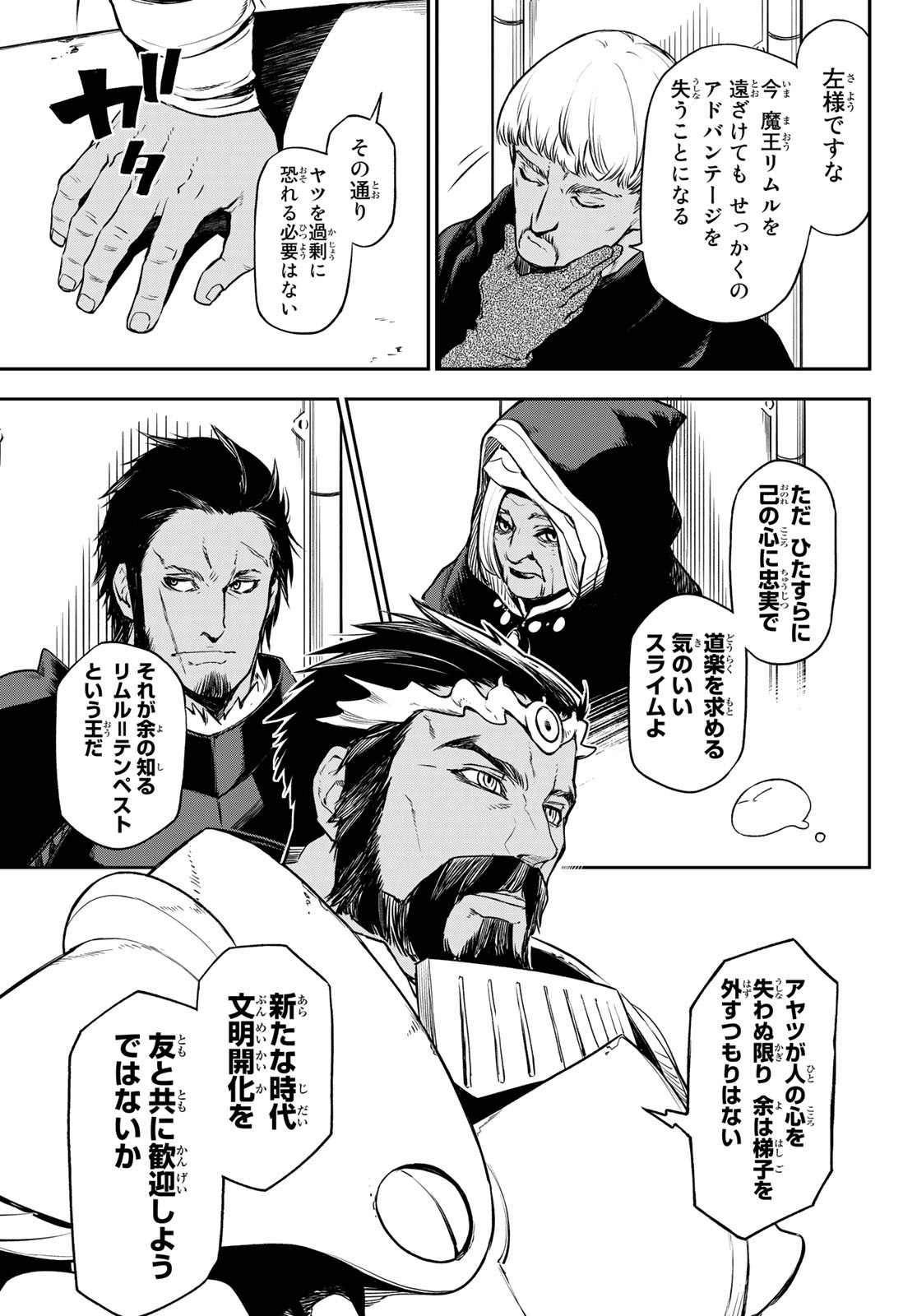 転生したらスライムだった件 Chap 102 - Next Chap 103