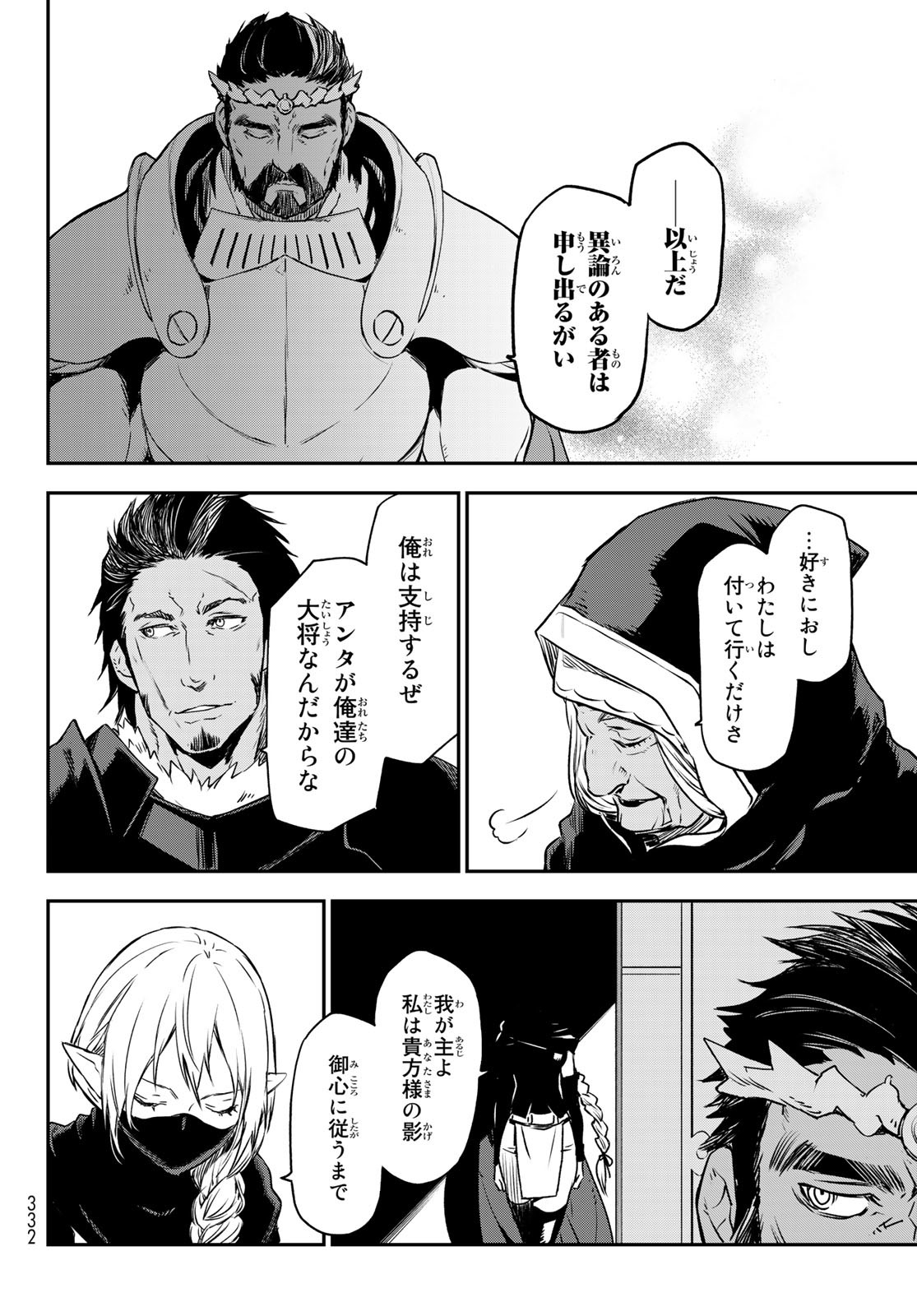 転生したらスライムだった件 Chap 102 - Next Chap 103