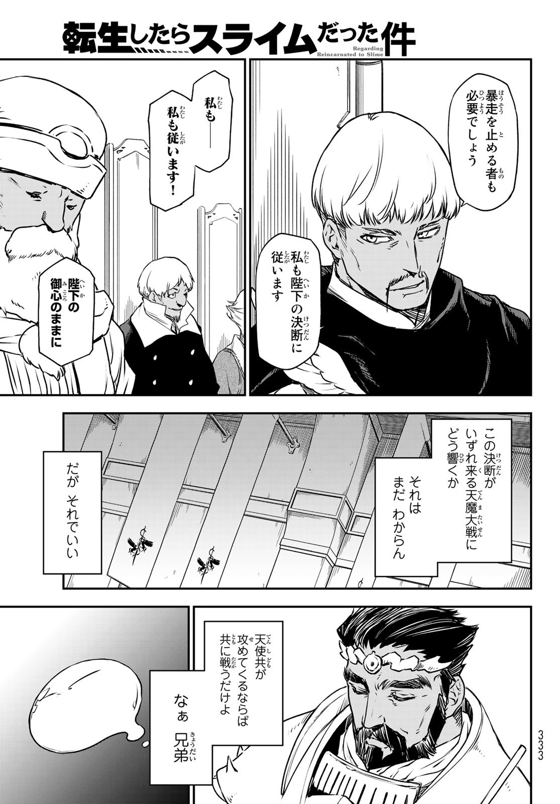 転生したらスライムだった件 Chap 102 - Next Chap 103