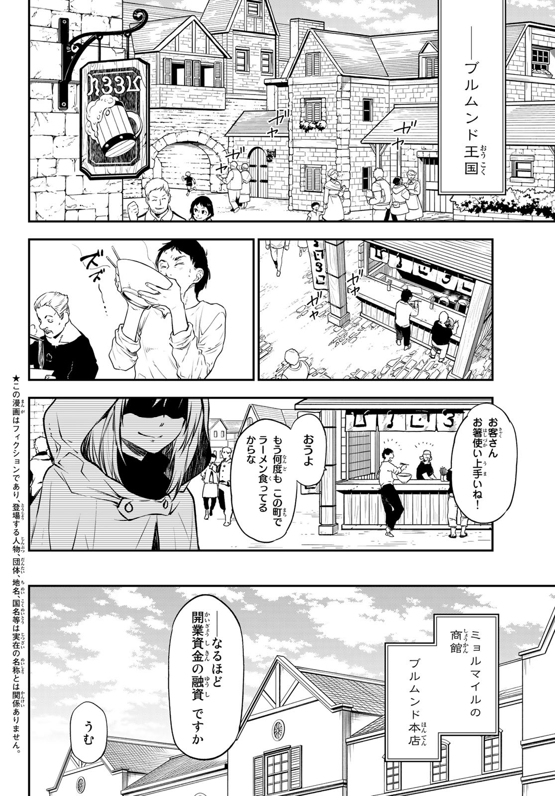 転生したらスライムだった件 Chap 102 - Next Chap 103