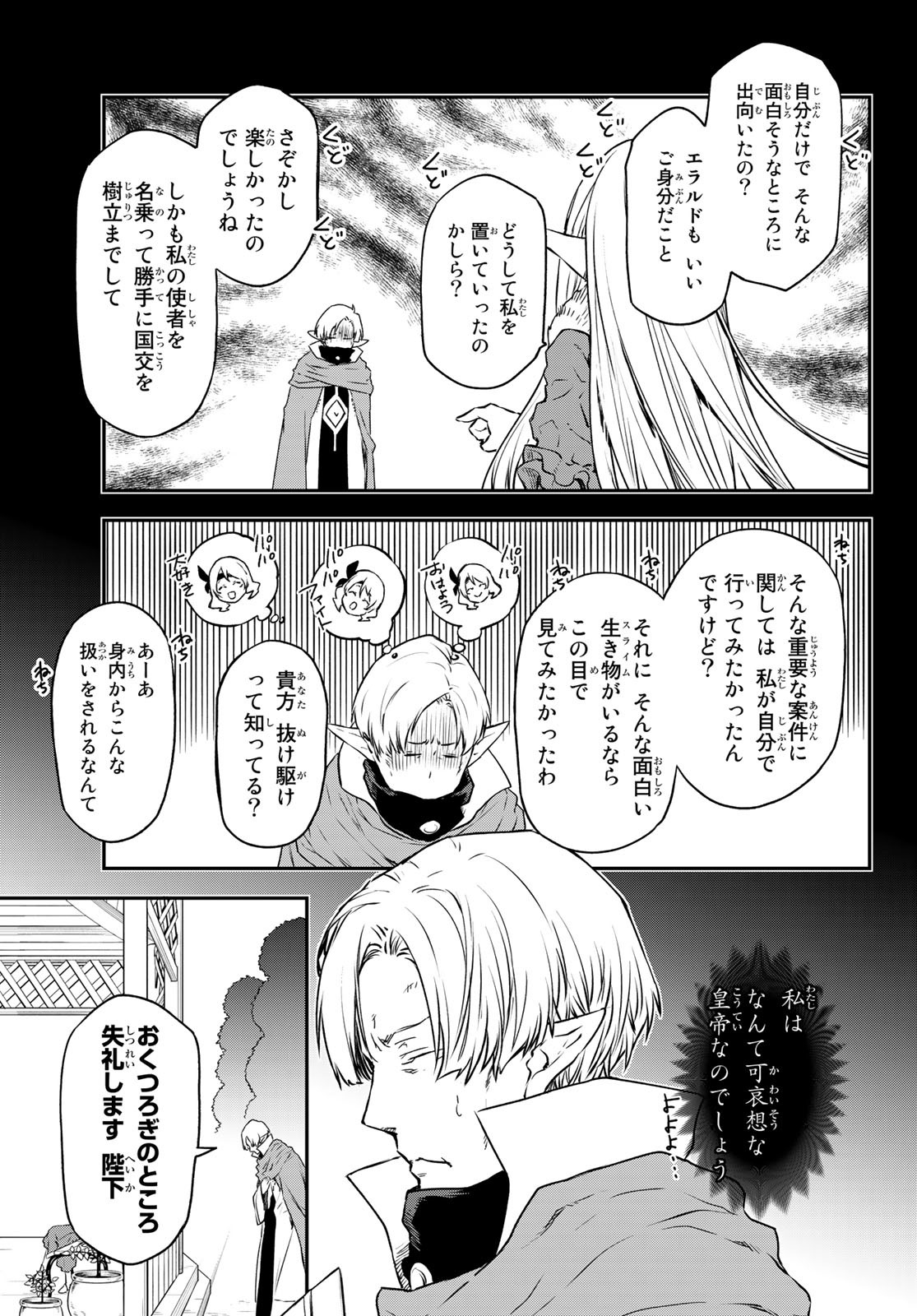 転生したらスライムだった件 Chap 102 - Next Chap 103