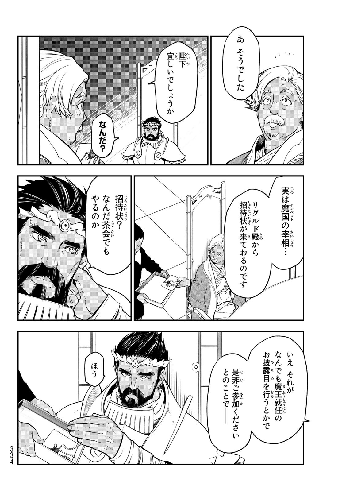 転生したらスライムだった件 Chap 102 - Next Chap 103