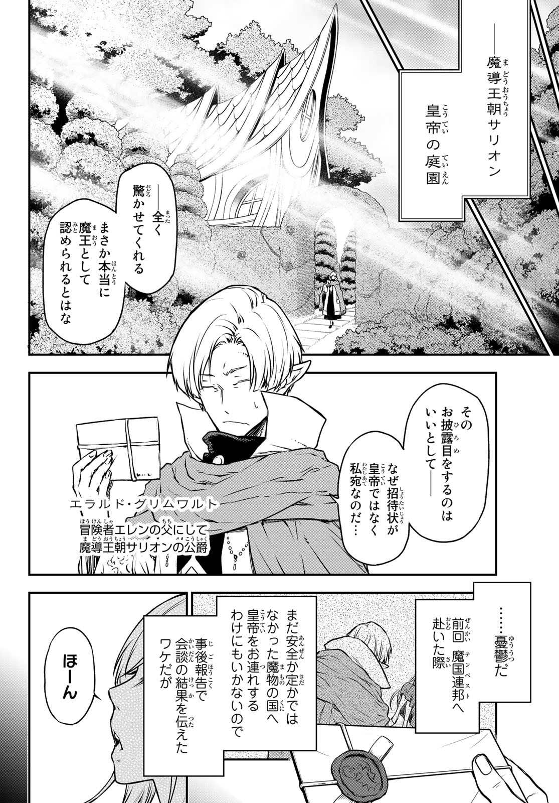 転生したらスライムだった件 Chap 102 - Next Chap 103