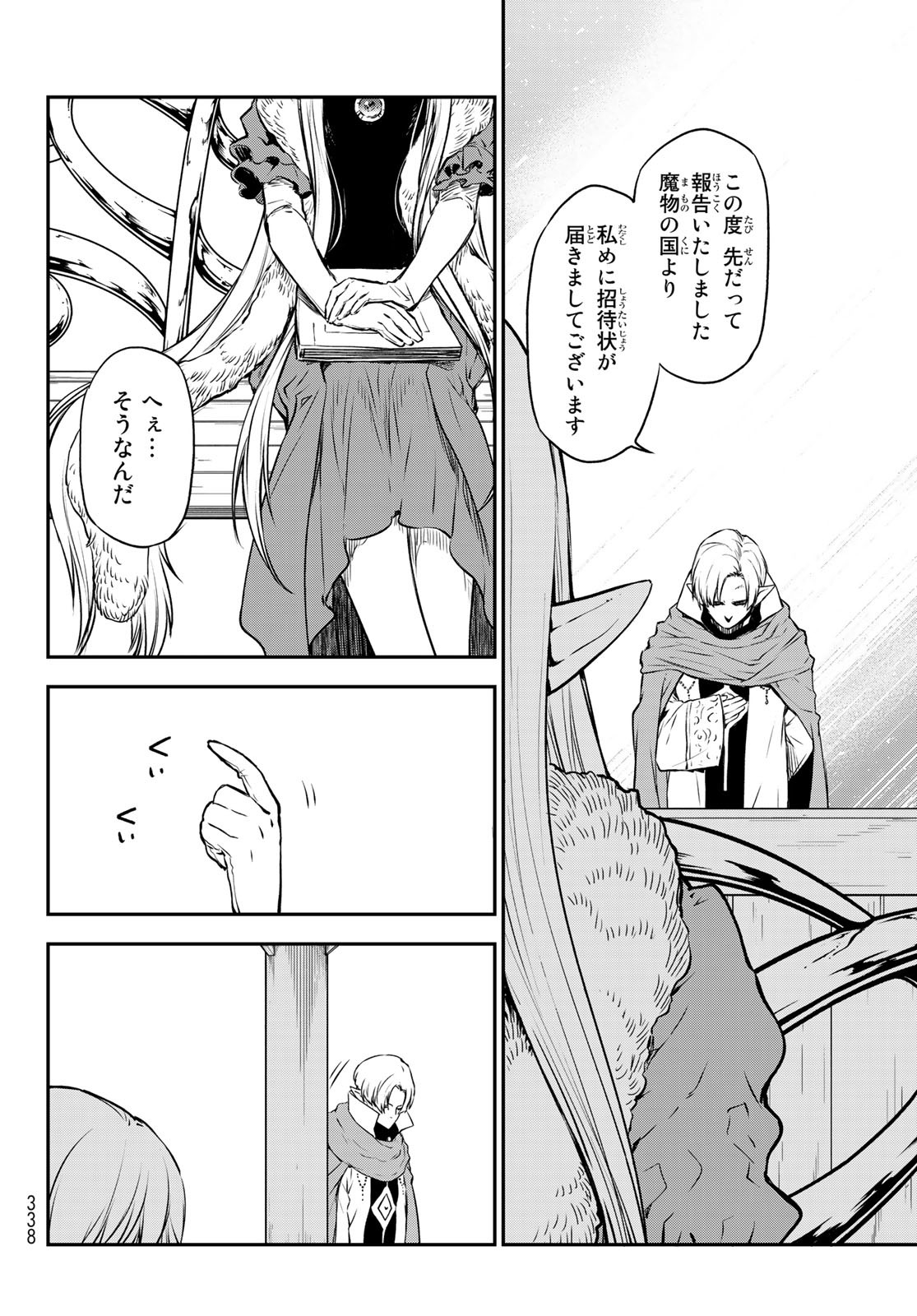 転生したらスライムだった件 Chap 102 - Next Chap 103
