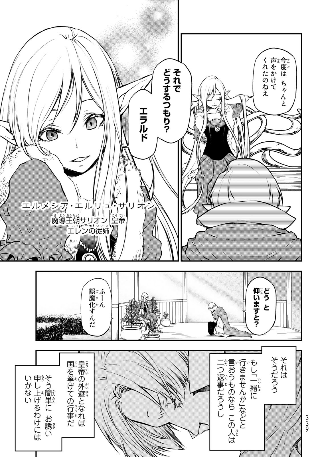 転生したらスライムだった件 Chap 102 - Next Chap 103