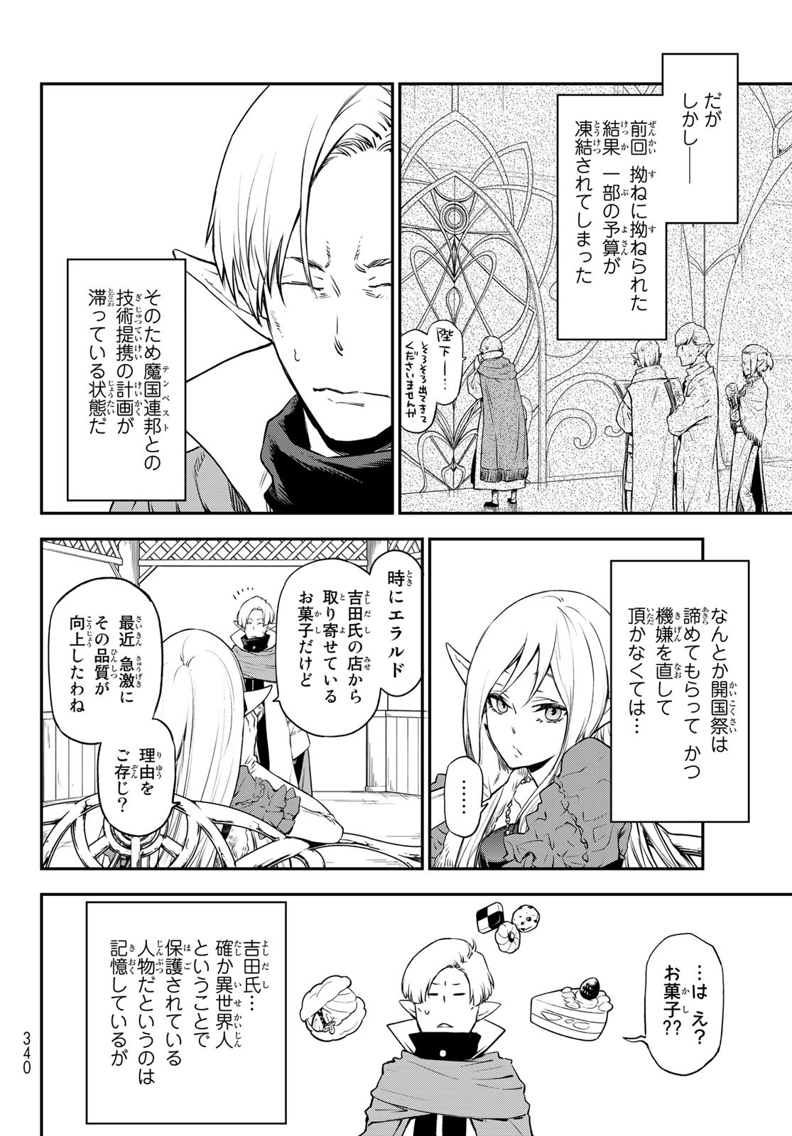 転生したらスライムだった件 Chap 102 - Next Chap 103