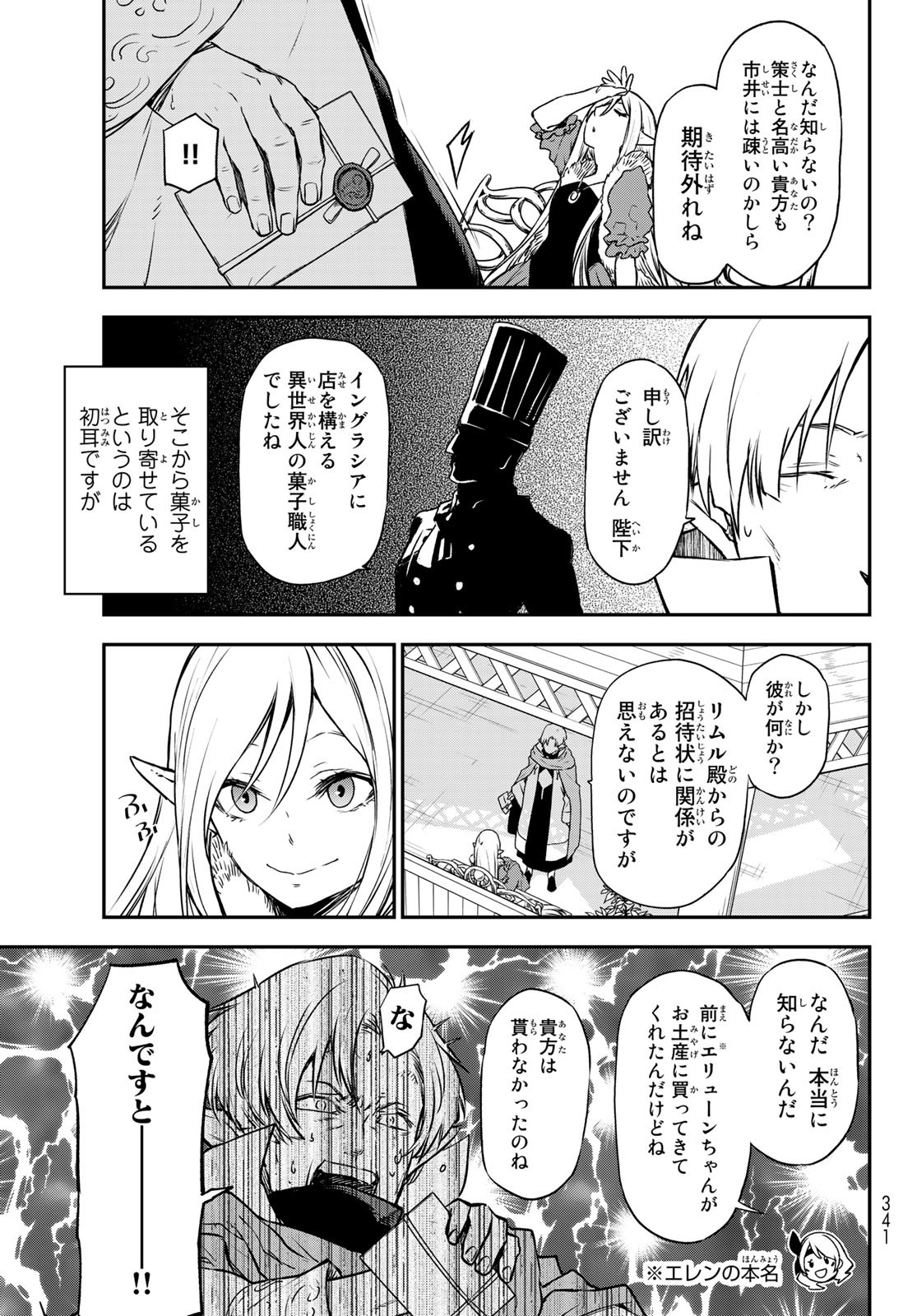 転生したらスライムだった件 Chap 102 - Next Chap 103