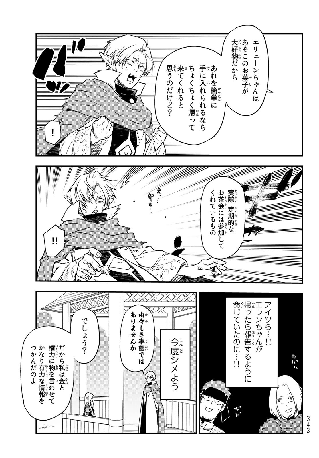 転生したらスライムだった件 Chap 102 - Next Chap 103