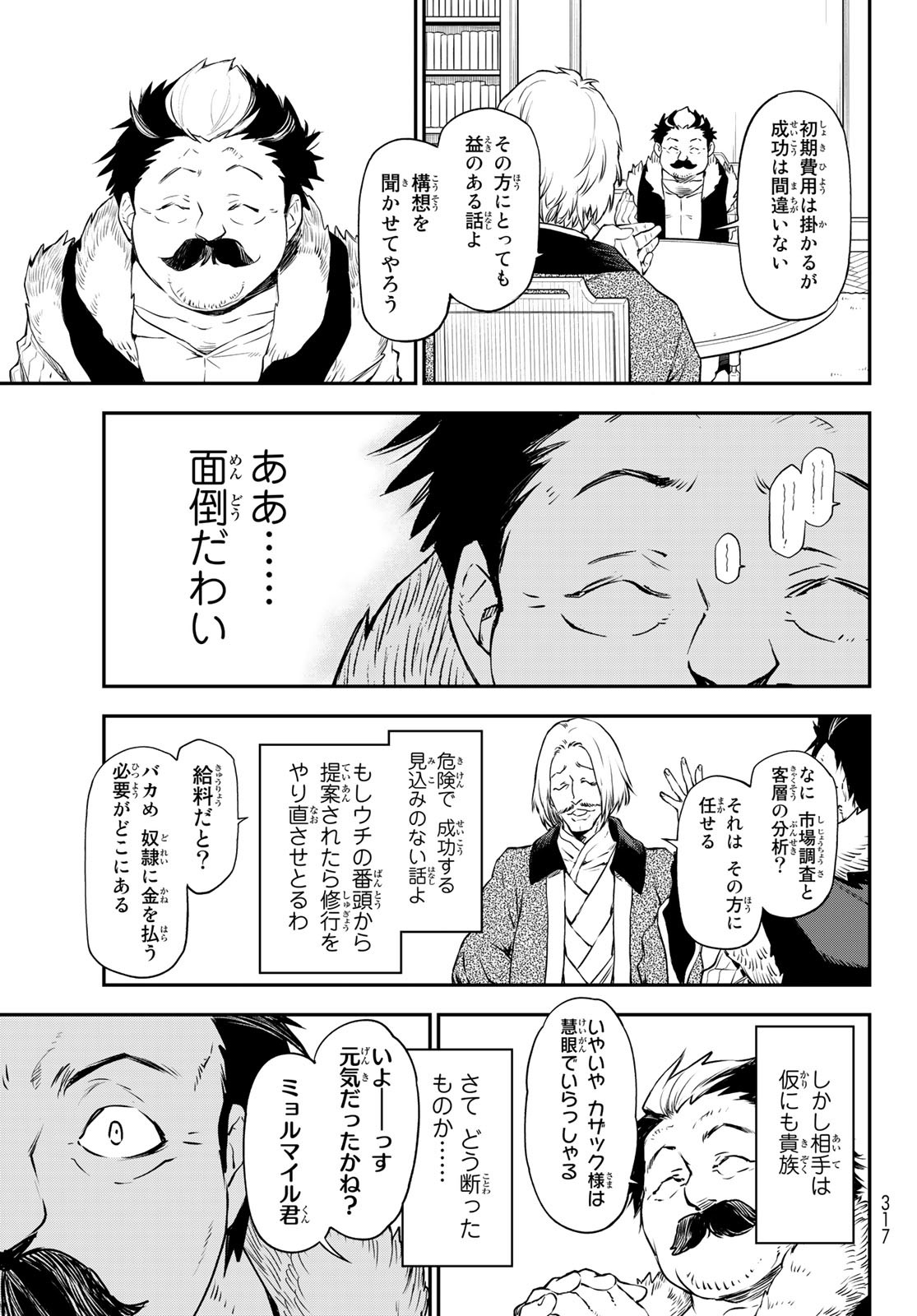 転生したらスライムだった件 Chap 102 - Next Chap 103