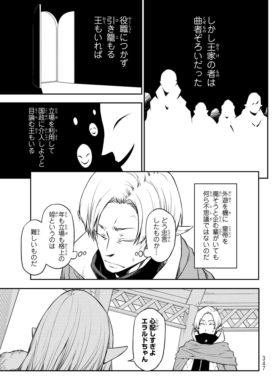 転生したらスライムだった件 Chap 102 - Next Chap 103