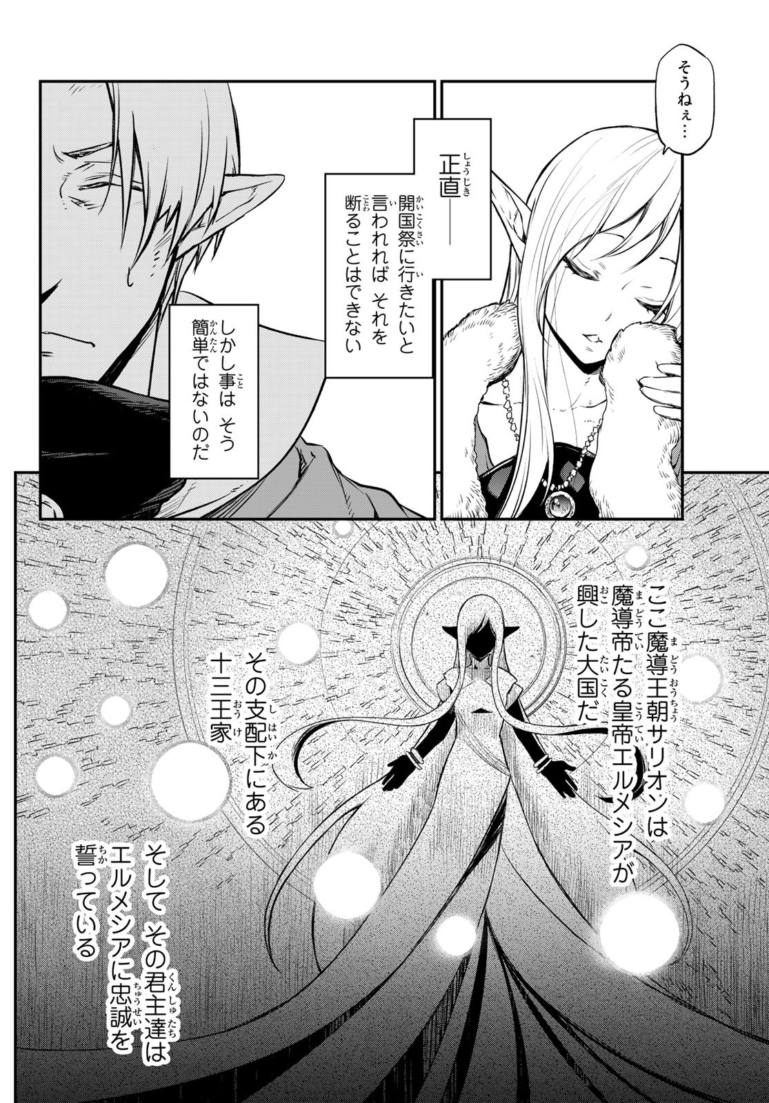 転生したらスライムだった件 Chap 102 - Next Chap 103