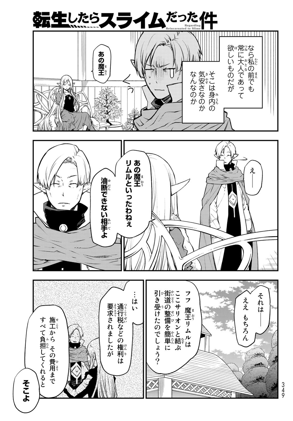 転生したらスライムだった件 Chap 102 - Next Chap 103