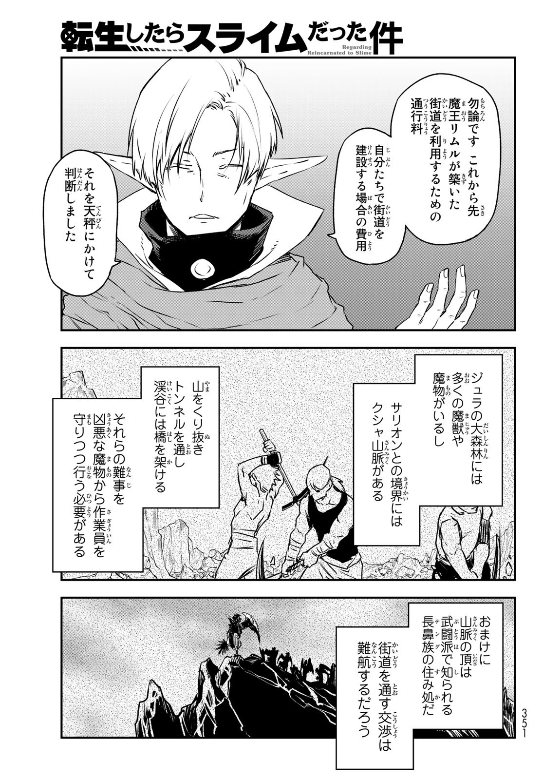 転生したらスライムだった件 Chap 102 - Next Chap 103