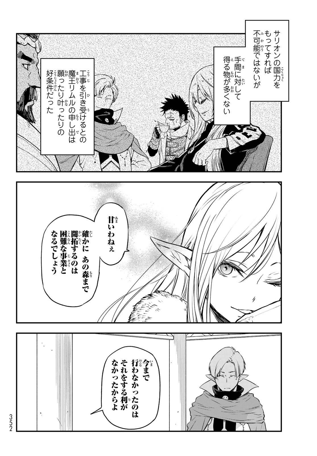 転生したらスライムだった件 Chap 102 - Next Chap 103