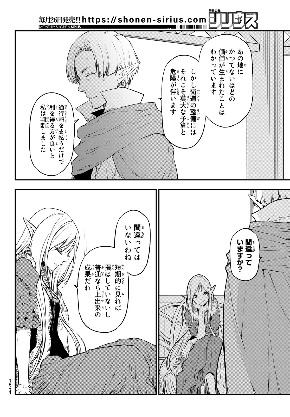 転生したらスライムだった件 Chap 102 - Next Chap 103