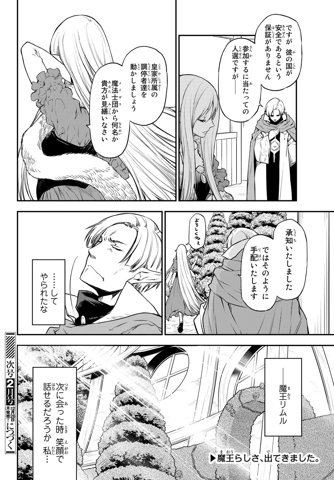 転生したらスライムだった件 Chap 102 - Next Chap 103