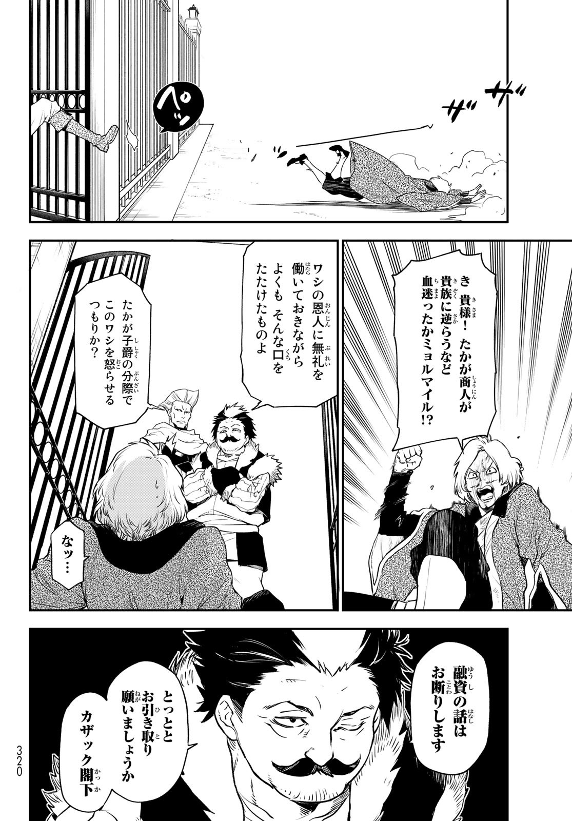 転生したらスライムだった件 Chap 102 - Next Chap 103