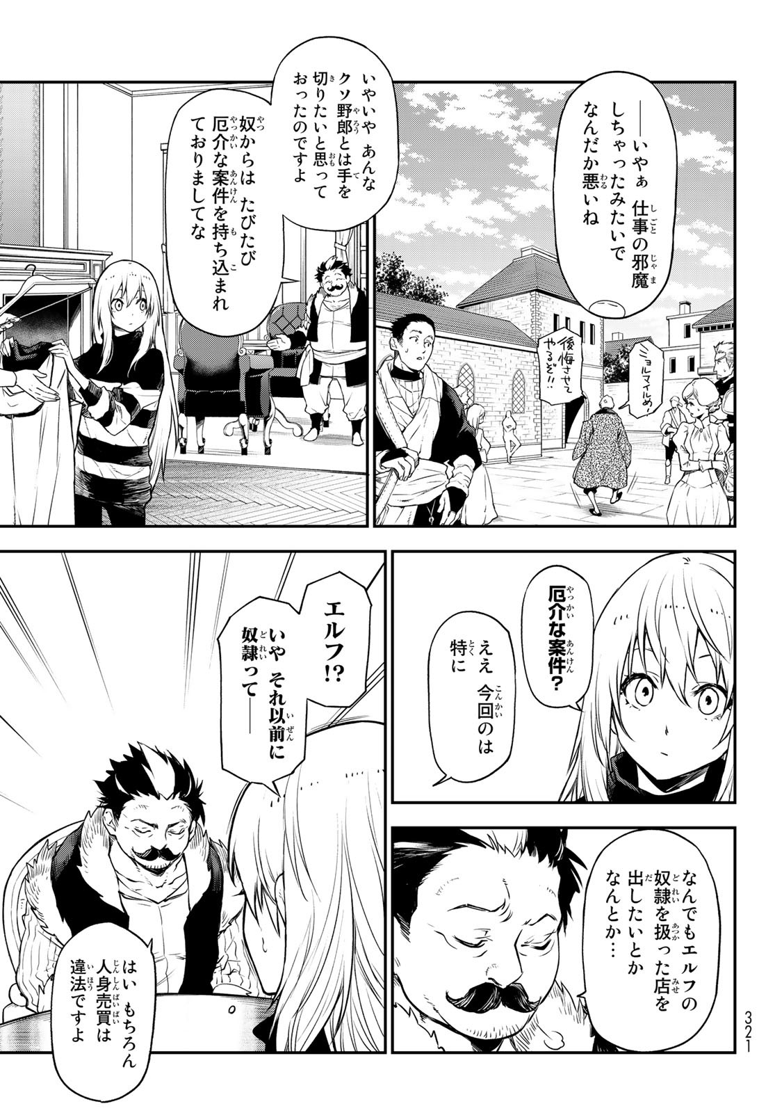 転生したらスライムだった件 Chap 102 - Next Chap 103