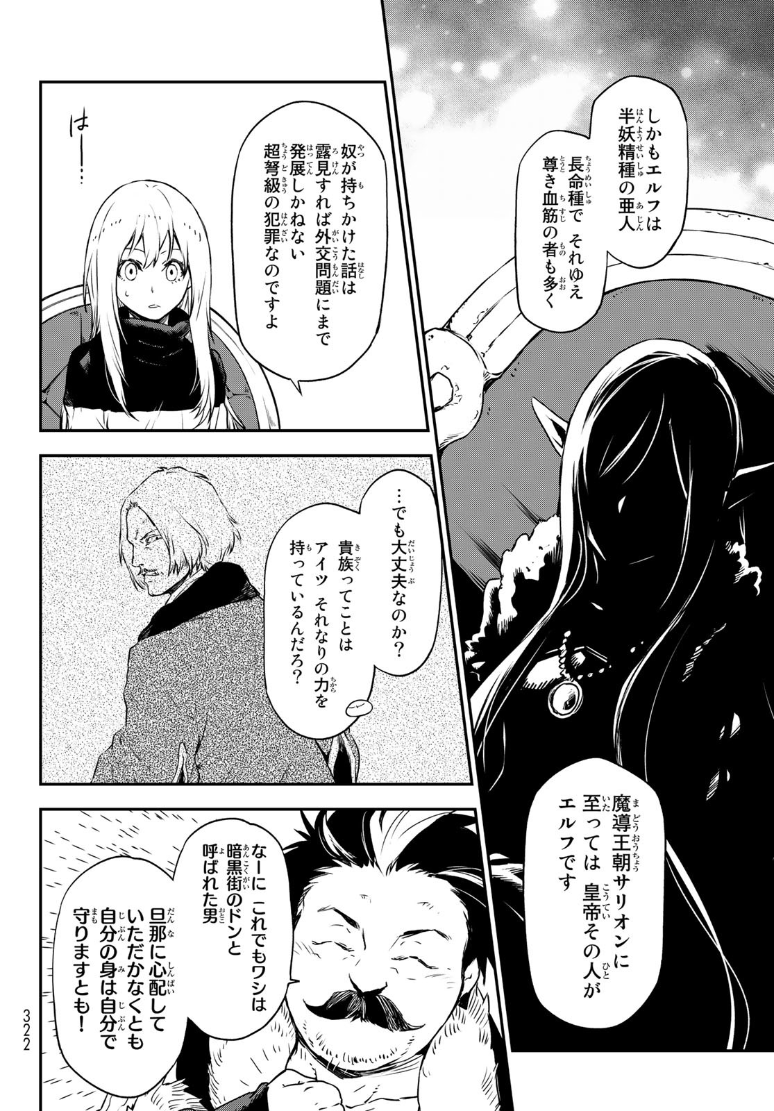 転生したらスライムだった件 Chap 102 - Next Chap 103