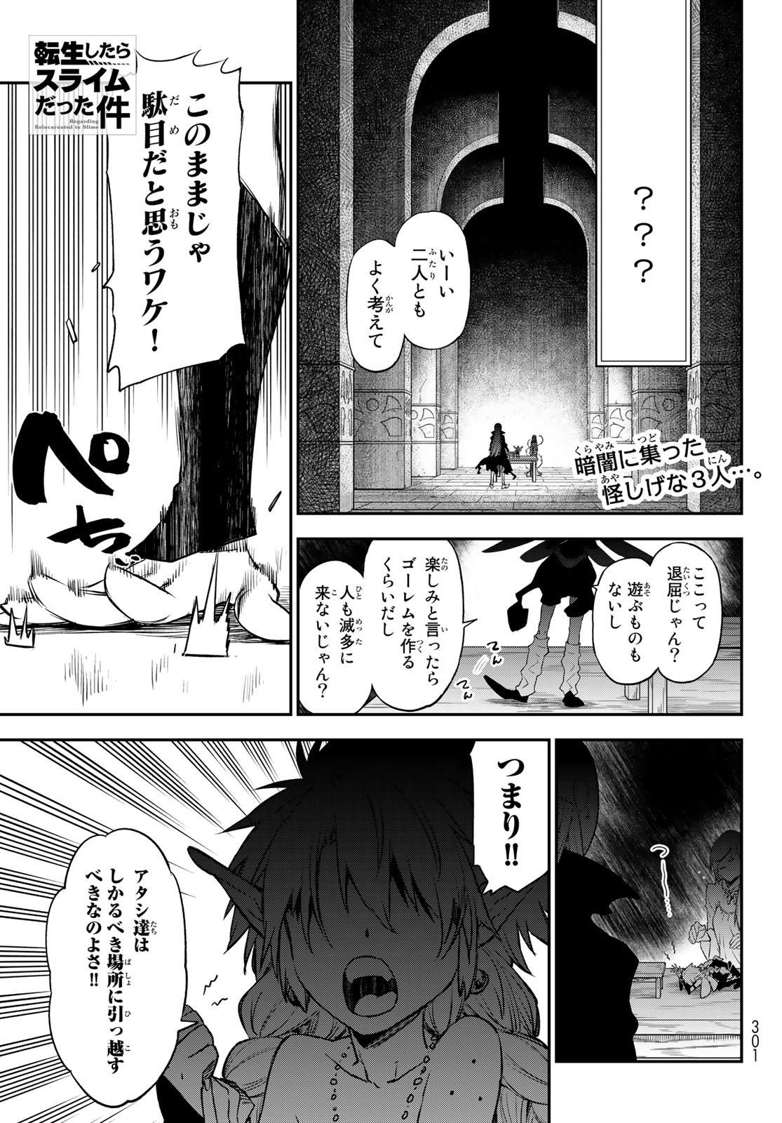 転生したらスライムだった件 Chap 103 - Next Chap 104