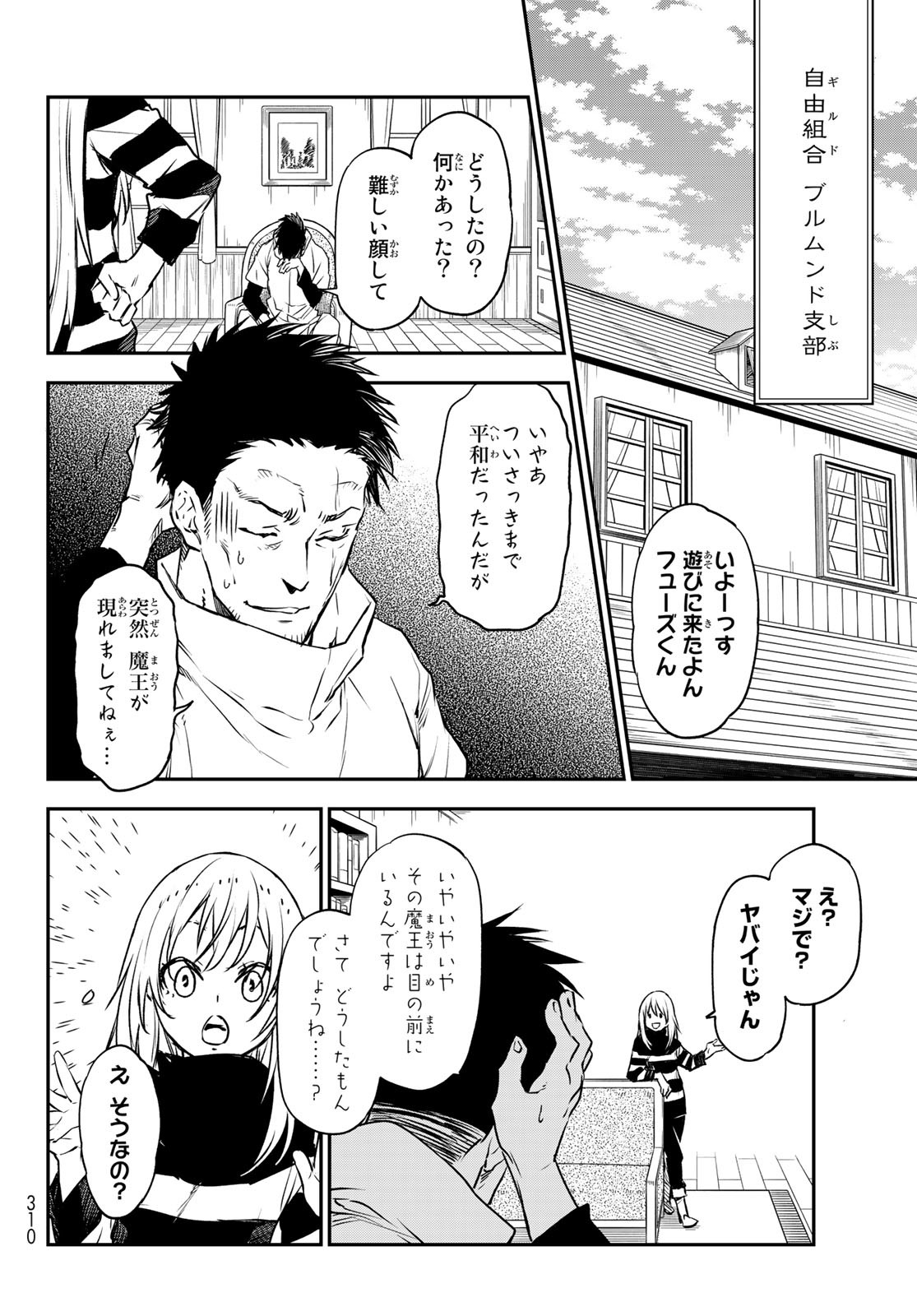 転生したらスライムだった件 Chap 103 - Next Chap 104