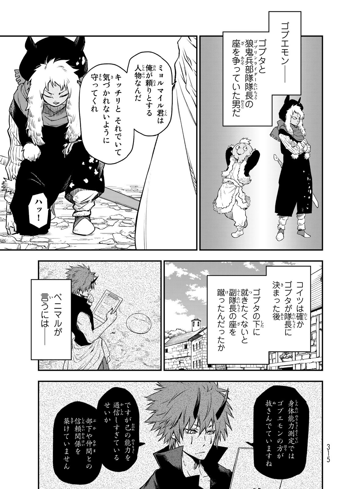 転生したらスライムだった件 Chap 103 - Next Chap 104