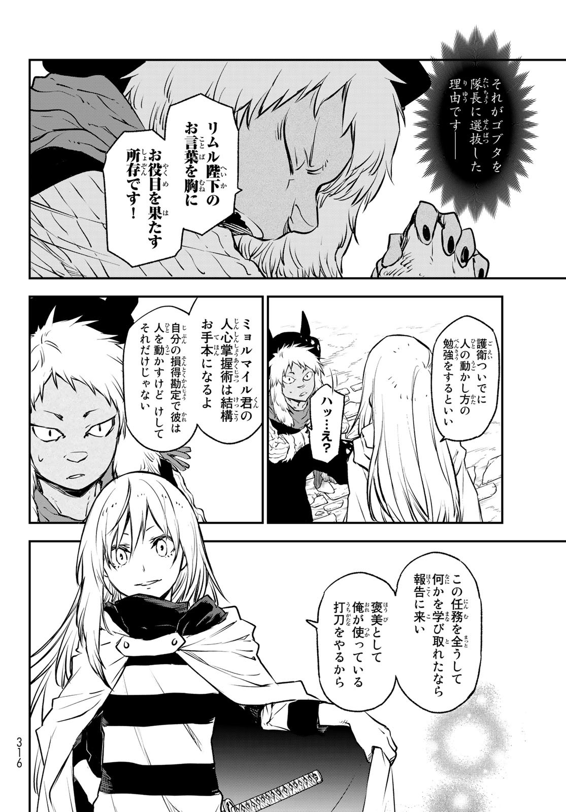 転生したらスライムだった件 Chap 103 - Next Chap 104
