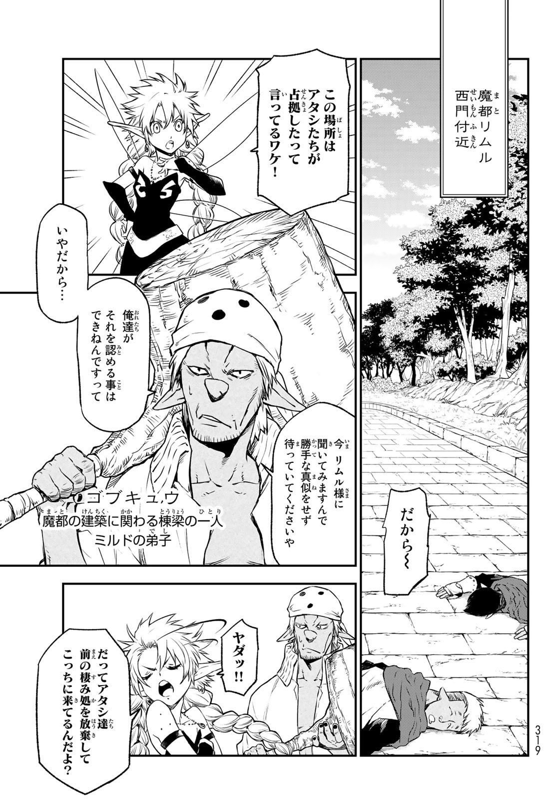 転生したらスライムだった件 Chap 103 - Next Chap 104
