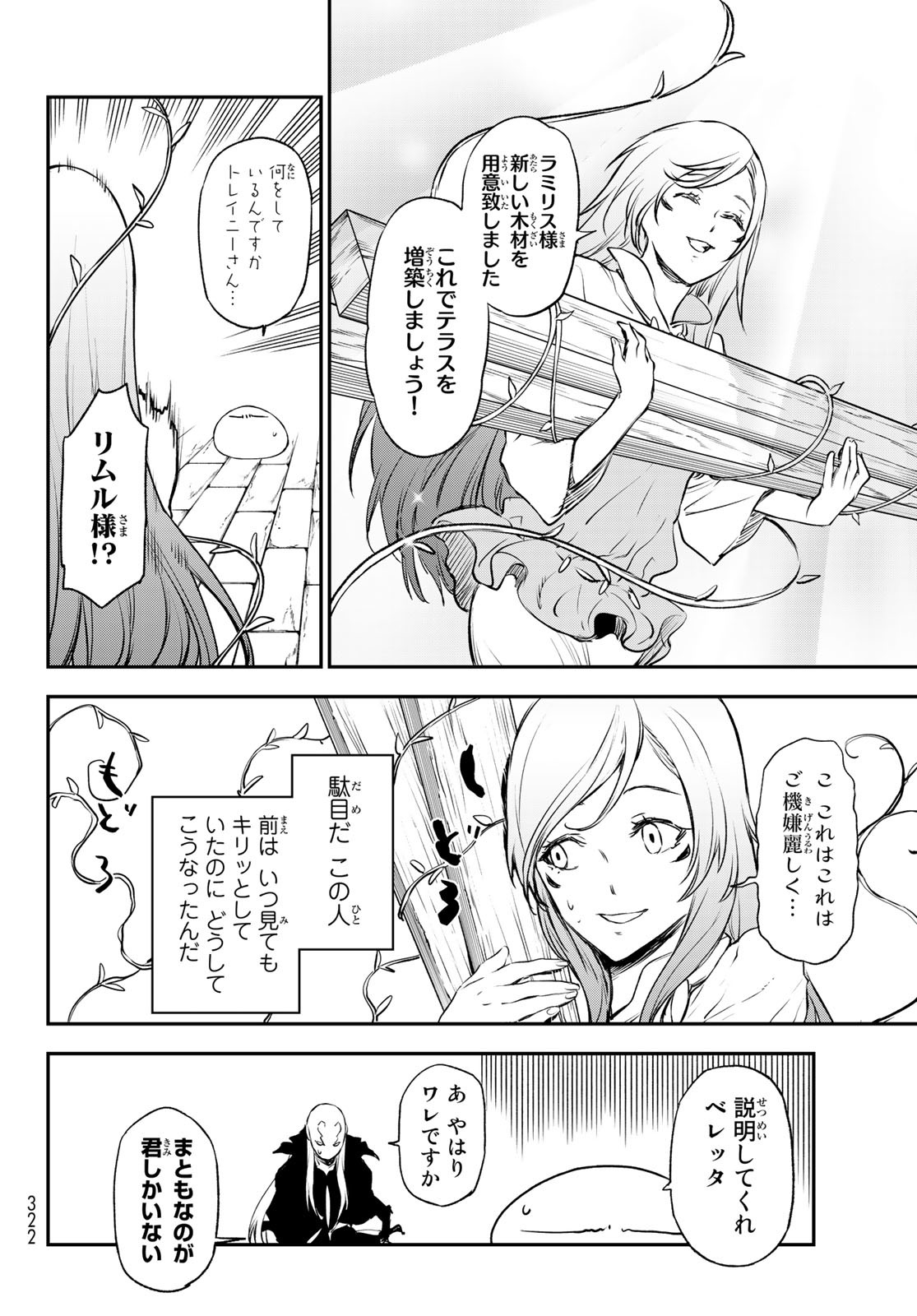 転生したらスライムだった件 Chap 103 - Next Chap 104