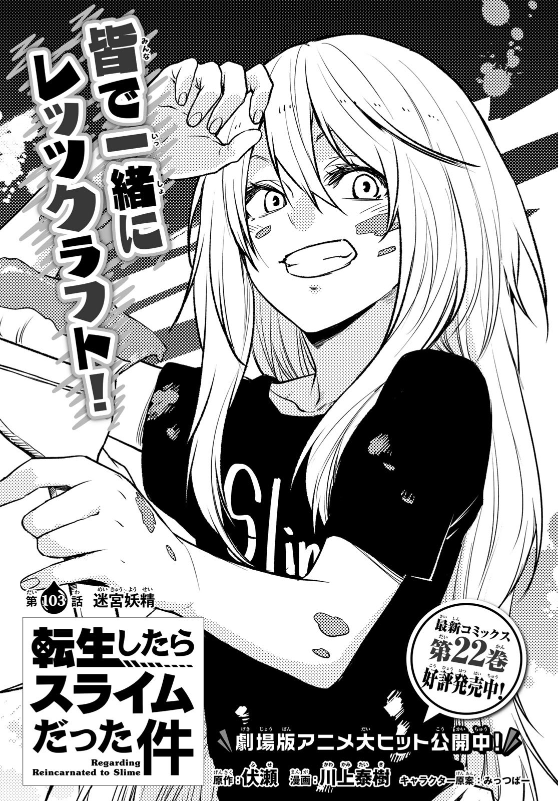 転生したらスライムだった件 Chap 103 - Next Chap 104