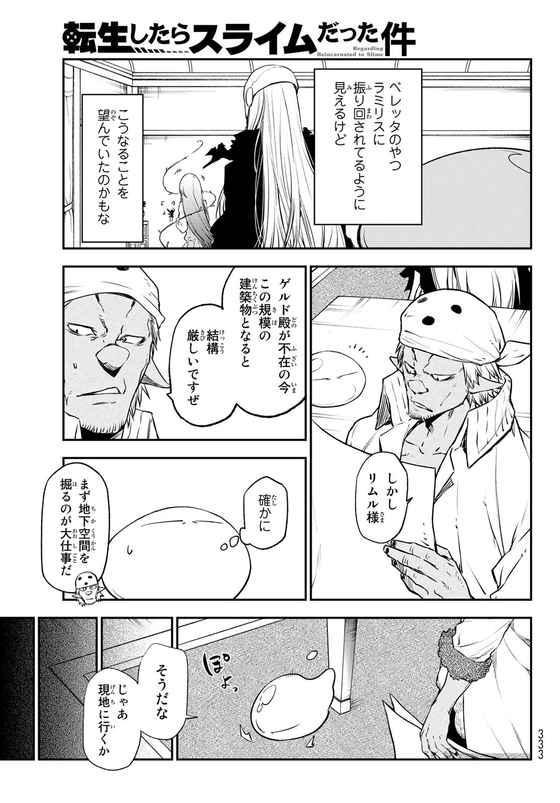 転生したらスライムだった件 Chap 103 - Next Chap 104