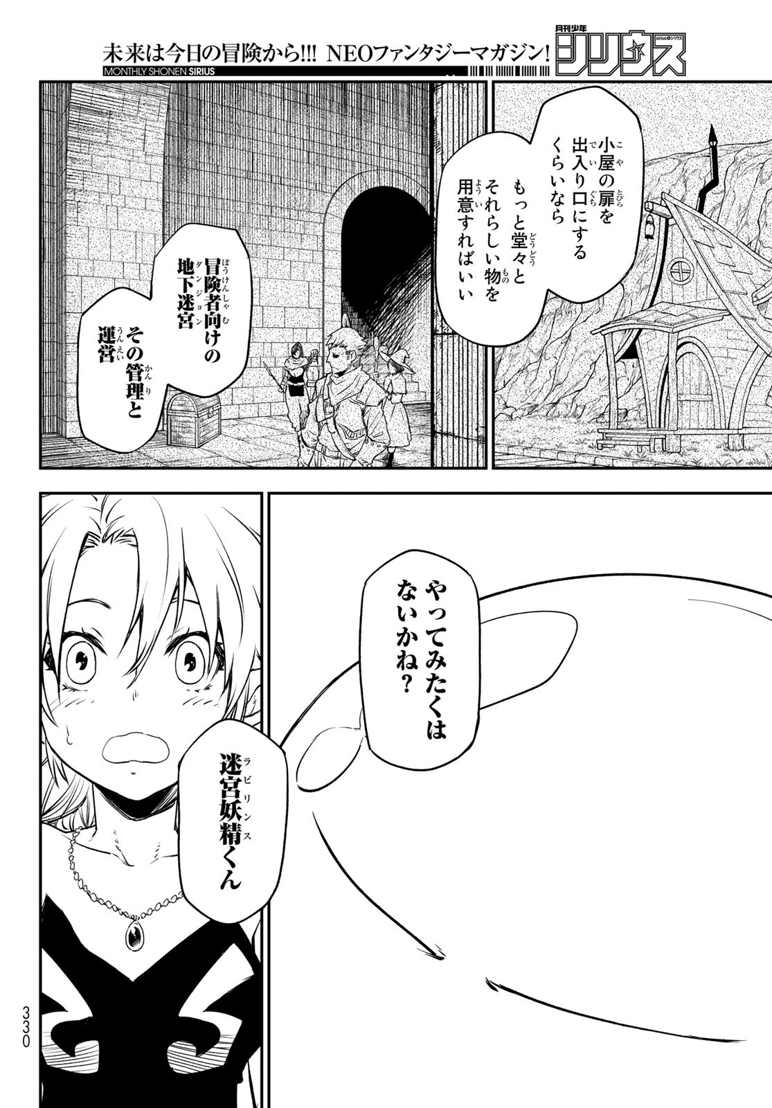 転生したらスライムだった件 Chap 103 - Next Chap 104
