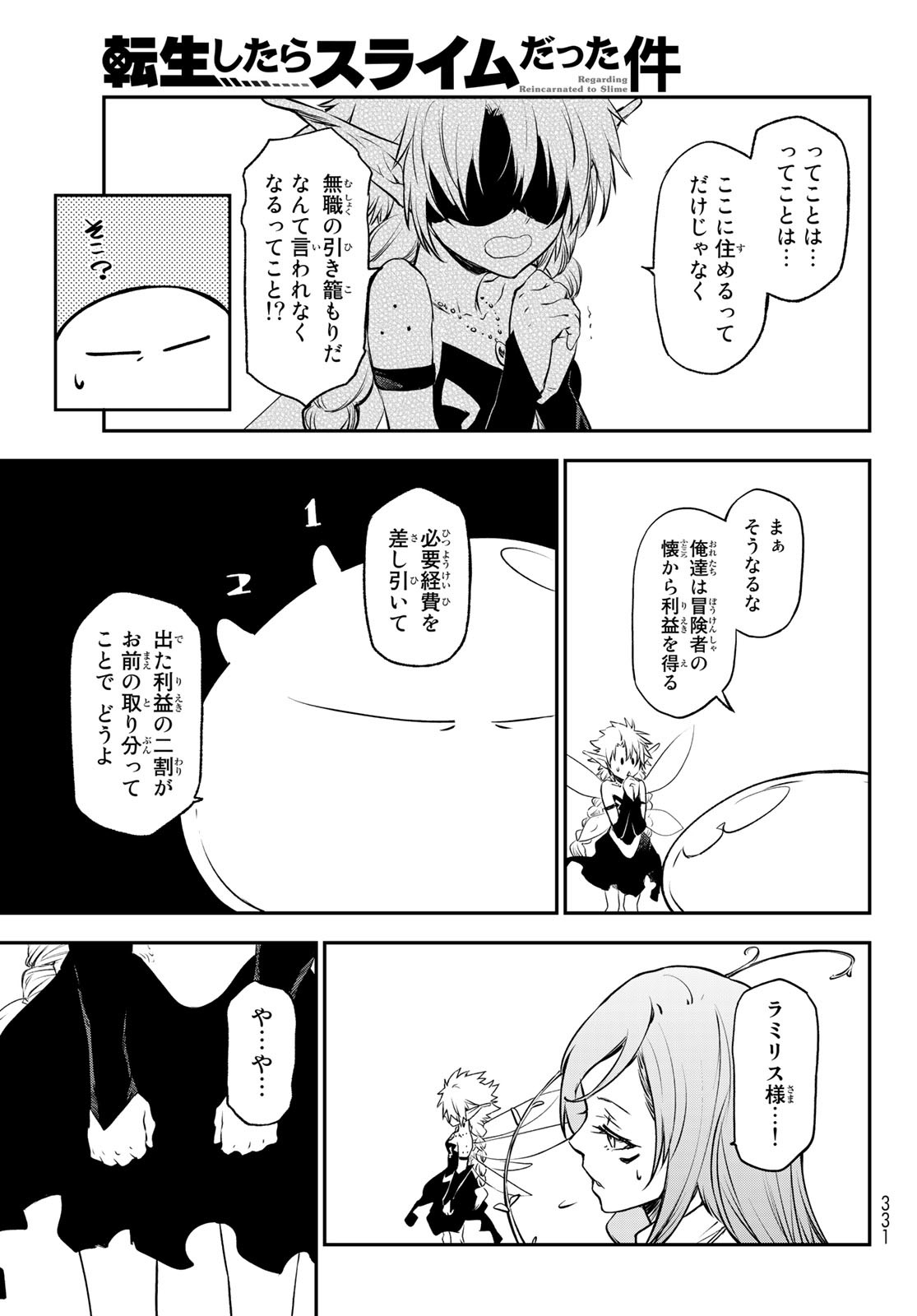 転生したらスライムだった件 Chap 103 - Next Chap 104