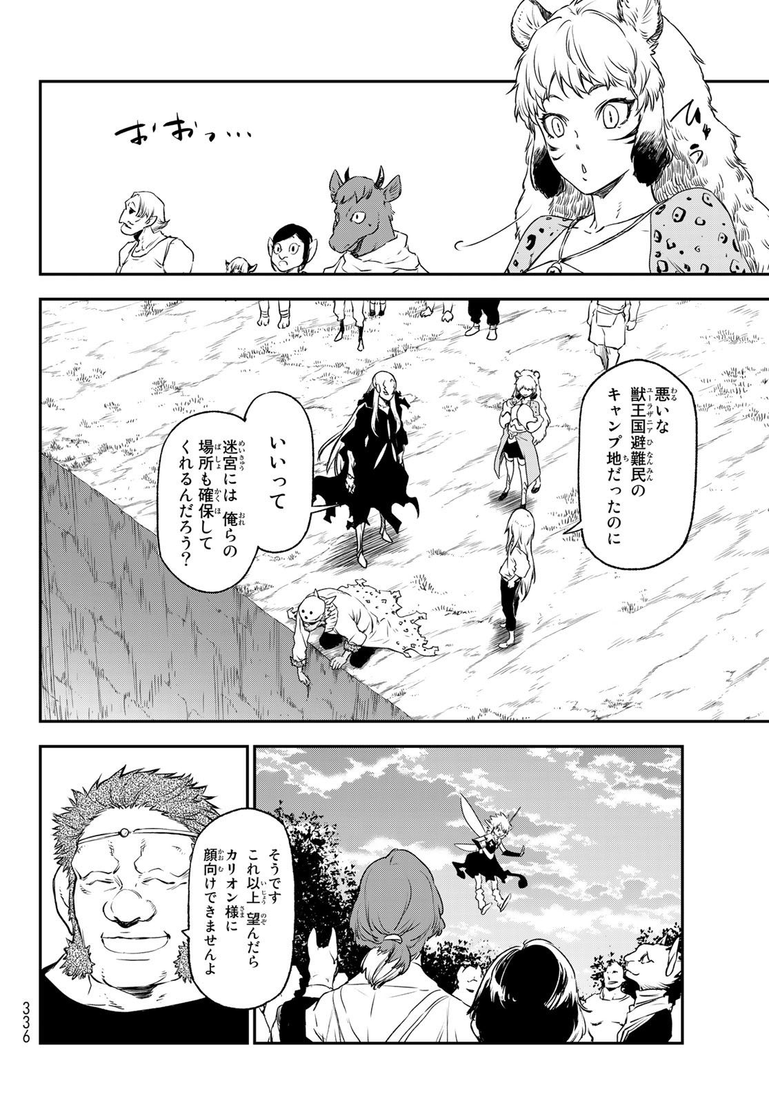 転生したらスライムだった件 Chap 103 - Next Chap 104