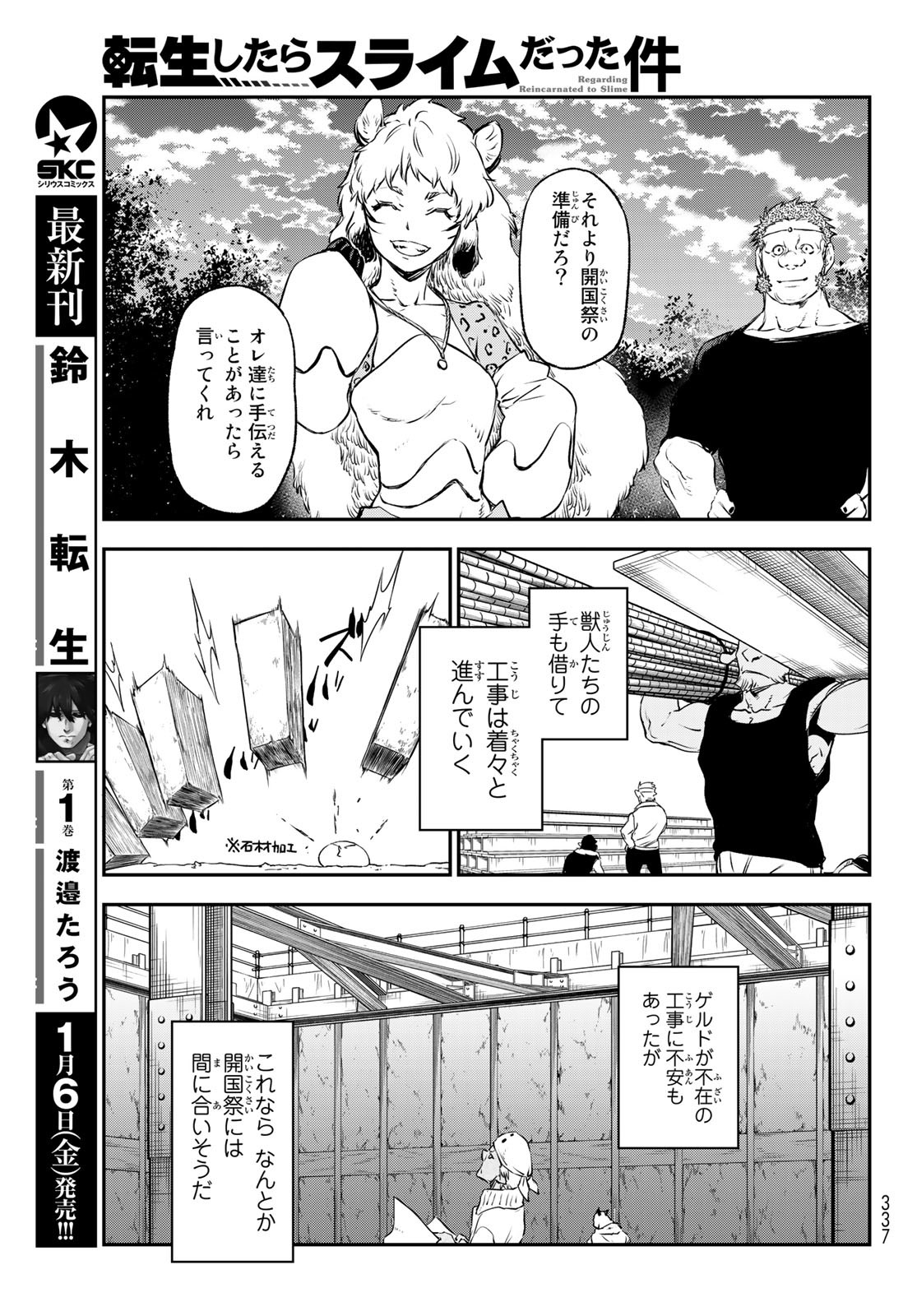 転生したらスライムだった件 Chap 103 - Next Chap 104