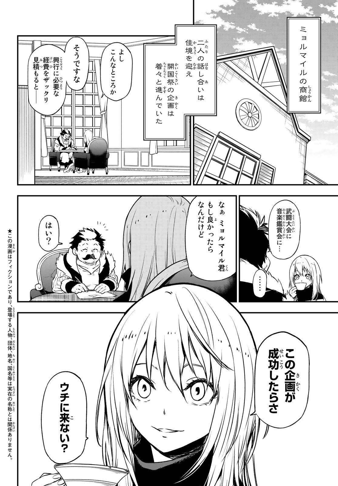 転生したらスライムだった件 Chap 103 - Next Chap 104