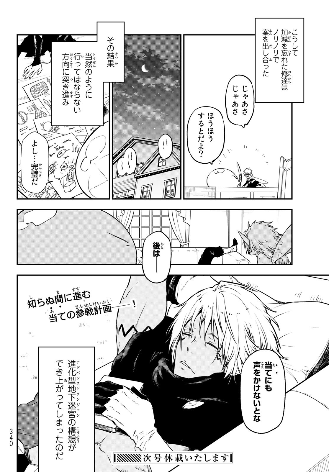 転生したらスライムだった件 Chap 103 - Next Chap 104