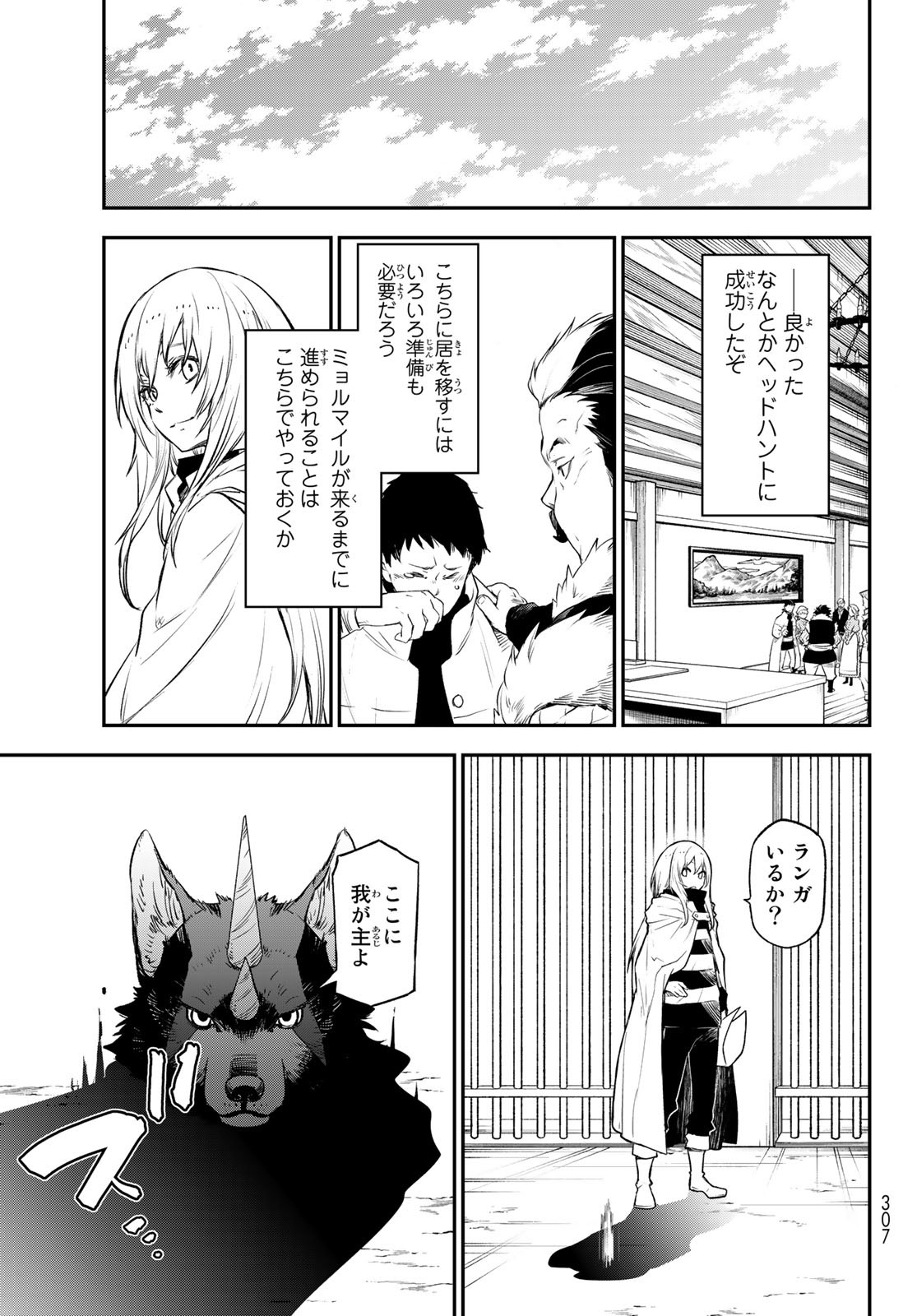転生したらスライムだった件 Chap 103 - Next Chap 104