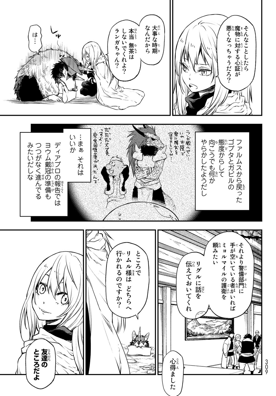 転生したらスライムだった件 Chap 103 - Next Chap 104