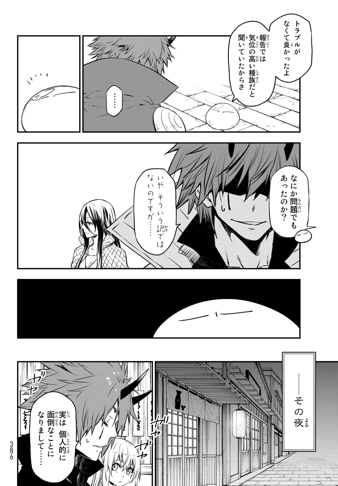 転生したらスライムだった件 Chap 104 - Next Chap 105