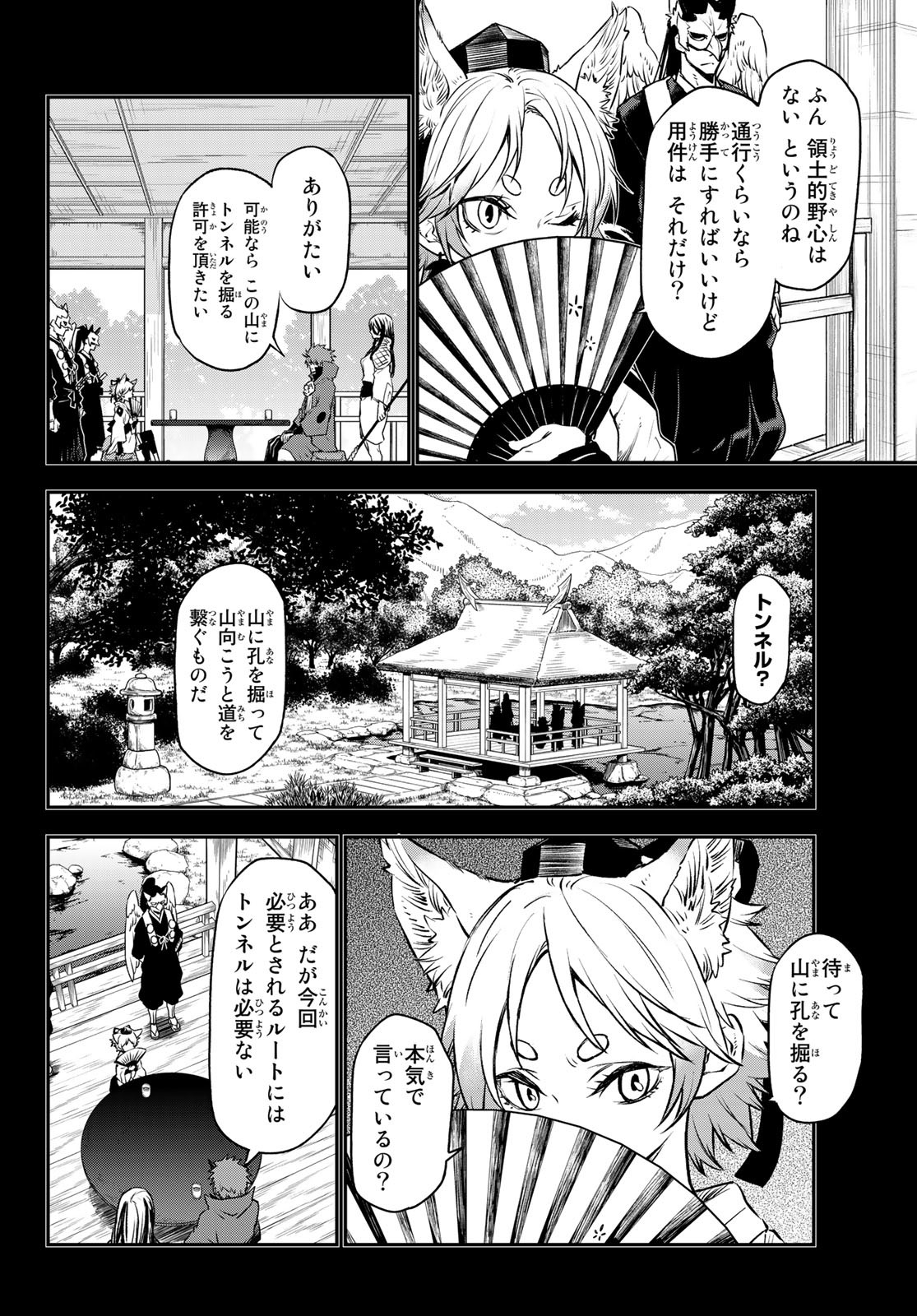 転生したらスライムだった件 Chap 104 - Next Chap 105