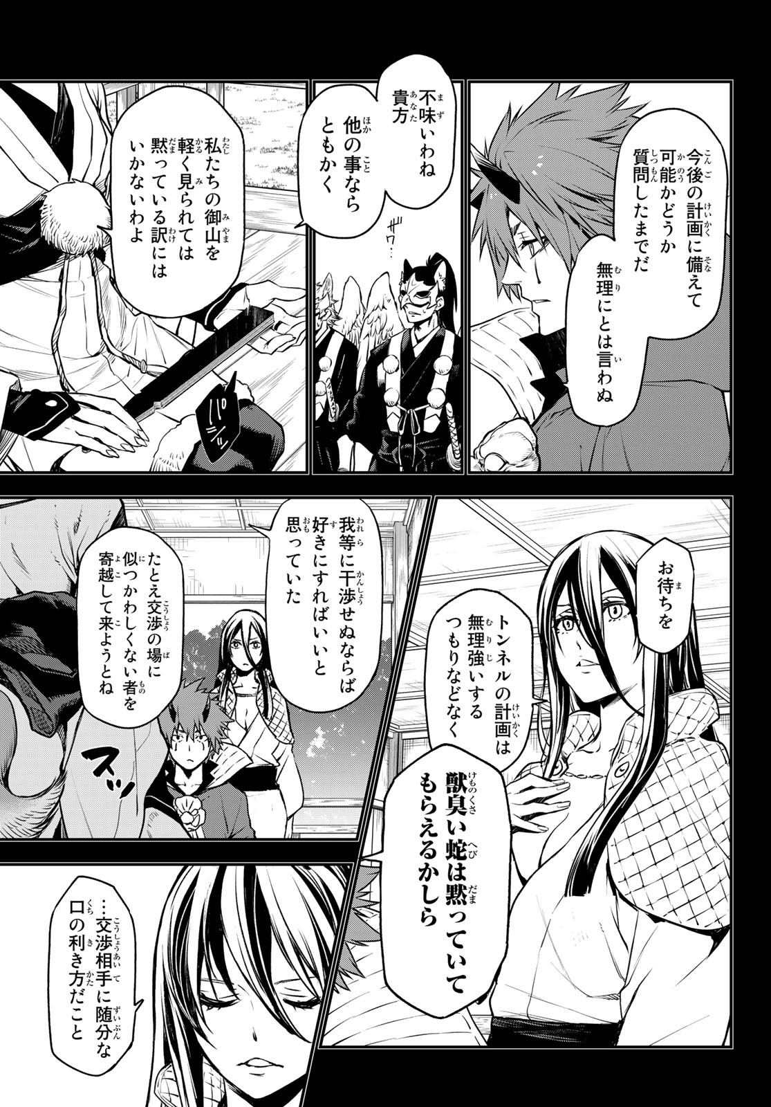 転生したらスライムだった件 Chap 104 - Next Chap 105