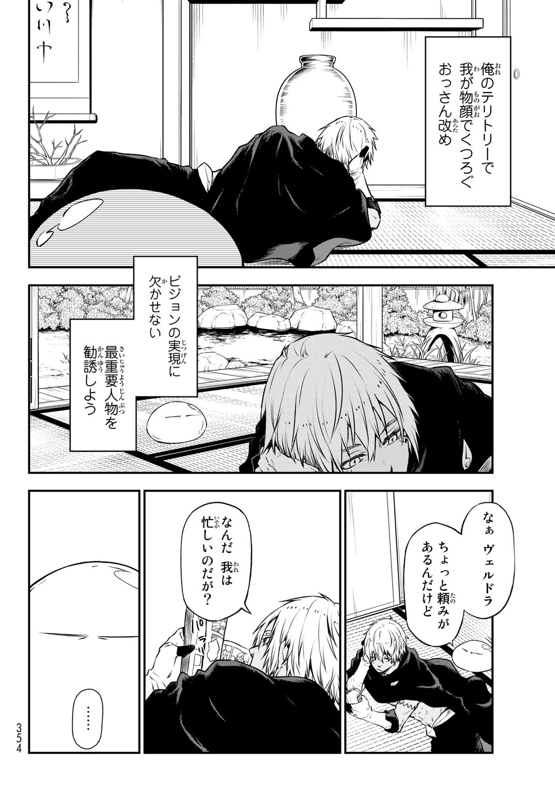 転生したらスライムだった件 Chap 104 - Next Chap 105