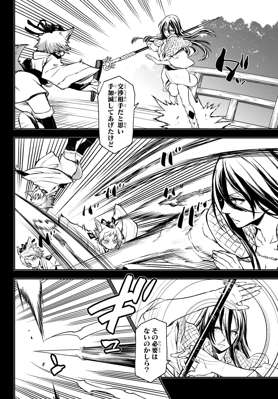 転生したらスライムだった件 Chap 104 - Next Chap 105