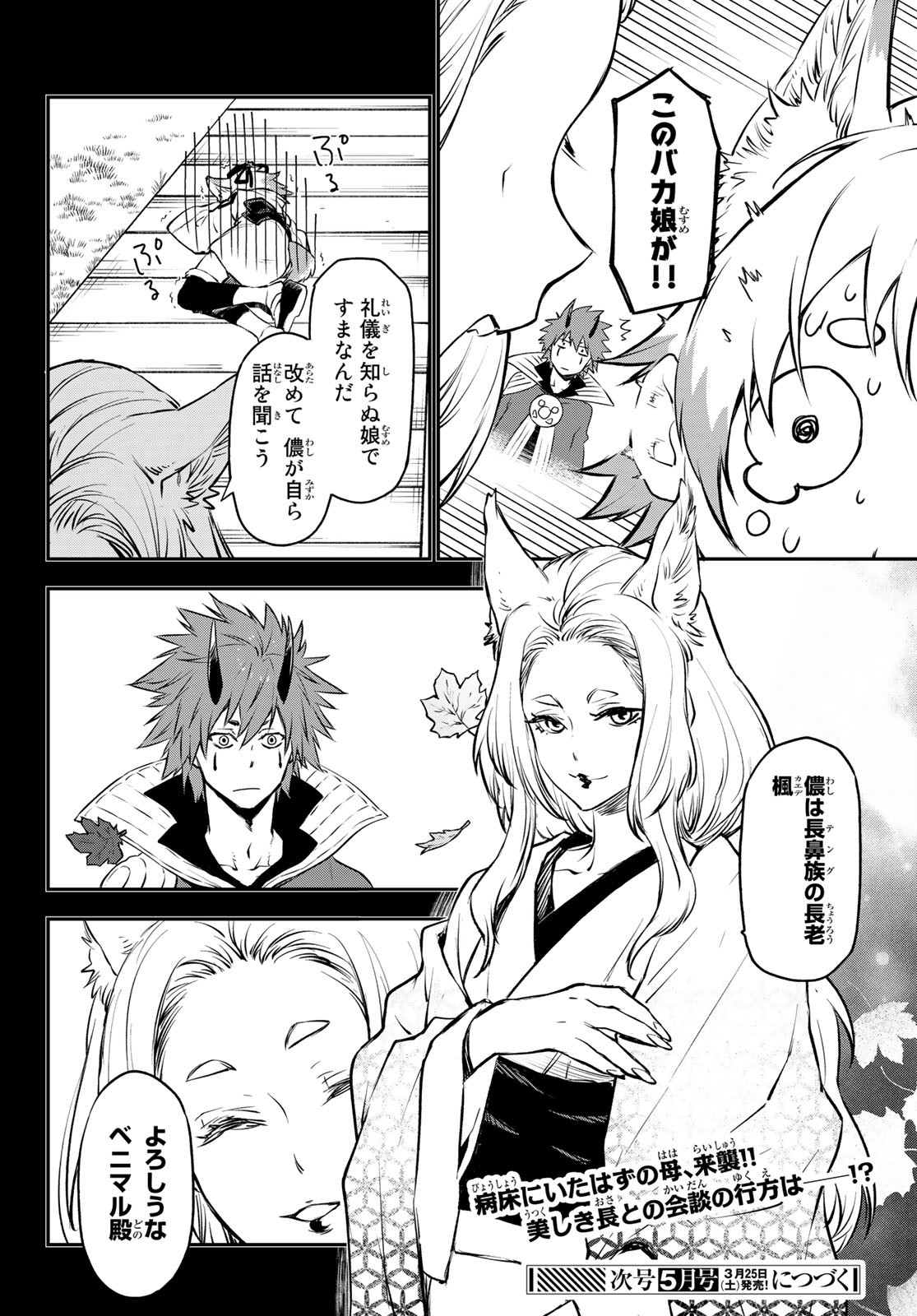 転生したらスライムだった件 Chap 104 - Next Chap 105
